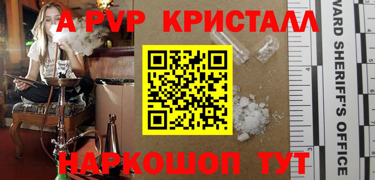 Альфа ПВП крисы CK Кемерово