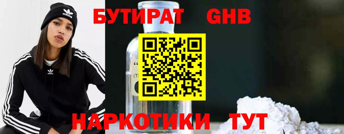 Кемерово  Бутират BDO 33%  Вход с VPN 