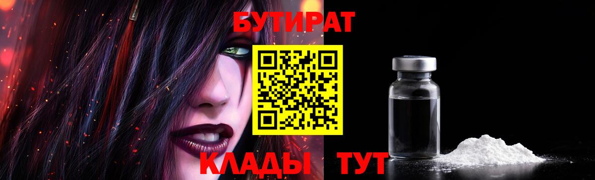БУТИРАТ бутандиол Кемерово