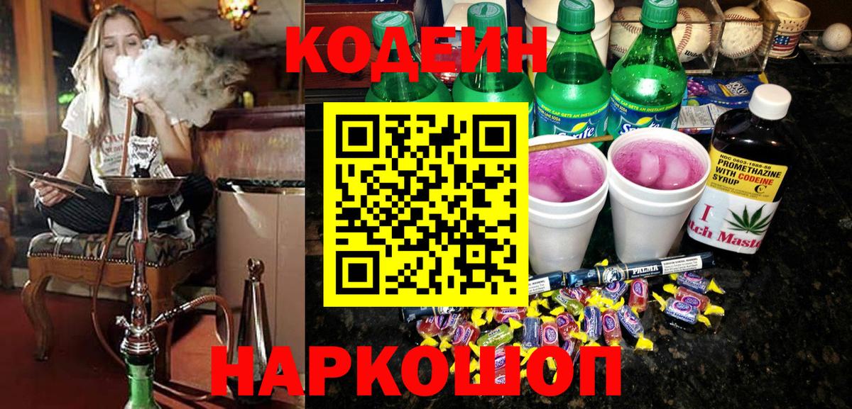 Codein Purple Drank Кемерово