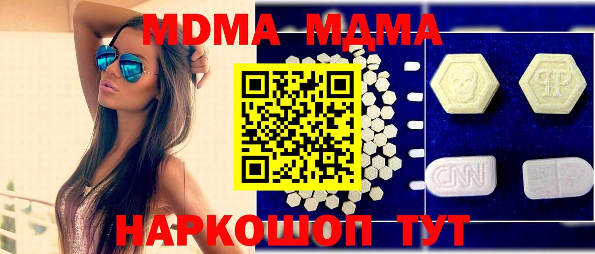 МДМА  Вход с VPN  Кемерово  МДМА Molly 
