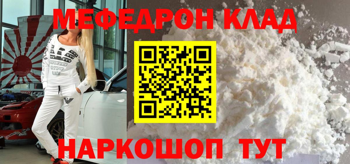 Меф  Вход с VPN  Кемерово  Мефедрон VHQ 