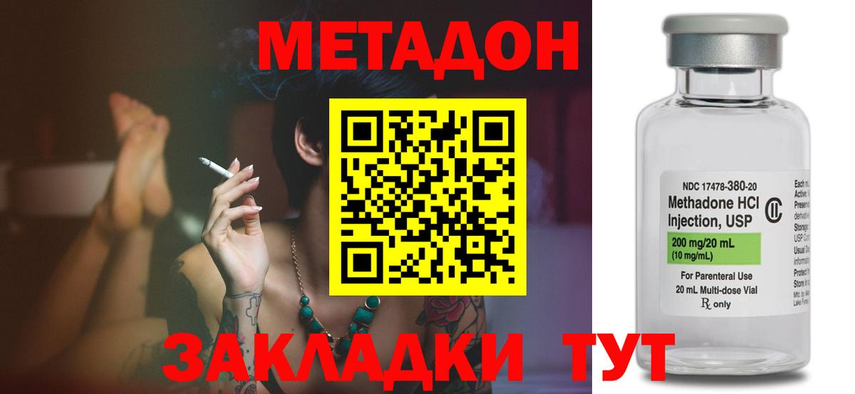 МЕТАДОН methadone Кемерово